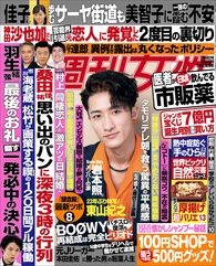 今週発売『週刊女性』7/19号の表紙と中身はコチラ!