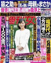 今週発売『週刊女性』6/13号の表紙と中身はコチラ!