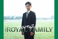 TBS日曜劇場『ザ・ロイヤルファミリー』最終回〈目黒蓮&妻夫木聡出演〉ロケ地撮、撮影牧場マナー、競走馬…