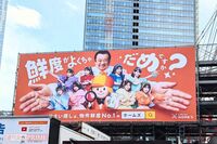 CUTIE STREETと『すしざんまい』社長「“鮮度”があるんです」コラボ不動産広告が物議 同社の見解は