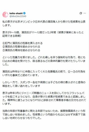 息子の性被害を訴え、話題になった投稿①
