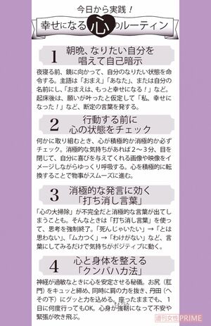 幸せになる心のルーティン