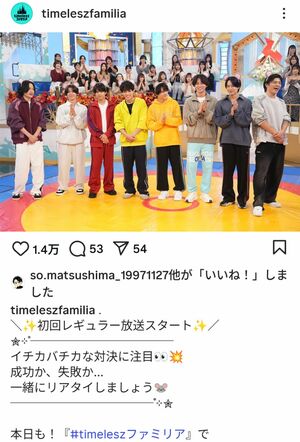 新番組『timeleszファミリア』は出演者の背後に観覧席が配置されている（番組の公式インスタグラムより）