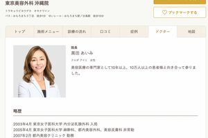 東京美容外科沖縄院時代の黒田あいみ医師（ホットペッパーより）