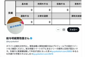 給与明細買取屋さん(Twitterより)