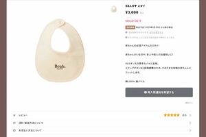 真美子夫人の兄・田中真一氏が運営するブランド『BRAH▼』発売されている赤ちゃん用の『スタイ』(公式サイトより)