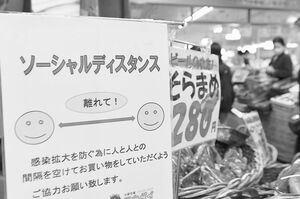 家族連れが目立つスーパーの店内。地元商店街でも人があふれ「3密」の回避が困難に