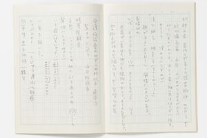 最近の手書きの文字。病気を発症する前の状態に近づいてきた。「時々思い出せない単語もありますが、失語症になった当初より脳内の単語数が増え、文章を書けるまでになりました」写真提供／文藝春秋