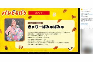 アニメで『パンどろぼう』でエンディング主題歌を担当するきゃりーぱみゅぱみゅ（公式Xより）