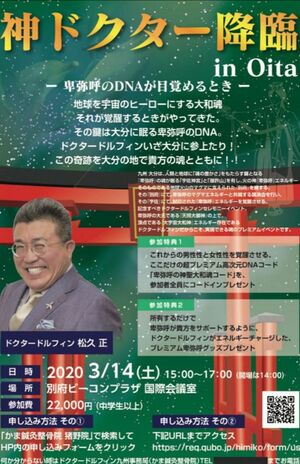 コロナのなか安倍昭恵氏が参加しようとしていたイベントのポスター