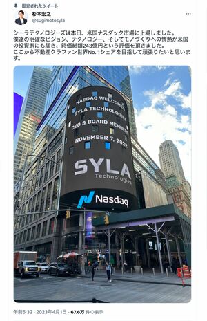 『シーラテクノロジーズ』のナスダック上場を報告した杉本宏之氏（ツイッターより）
