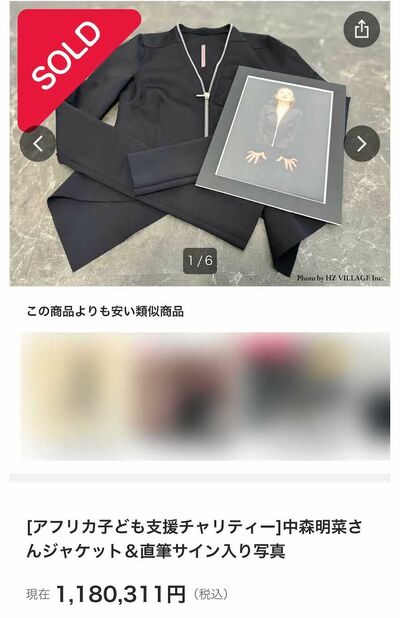 中森明菜「帽子は161万円、ジャケットは118万円」価格高騰の