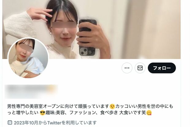 男性向け美容サロンをオープン予定だというMさん。X（旧Twitter）のプロフィール（MさんのSNSより）
