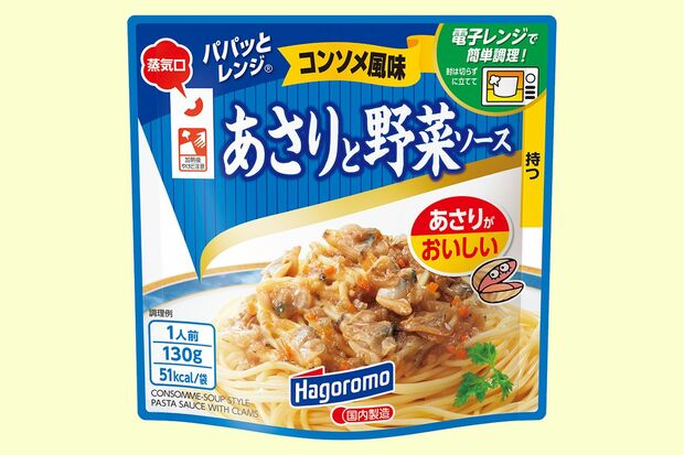 パパッとレンジ(R) あさりと野菜ソースコンソメ風味