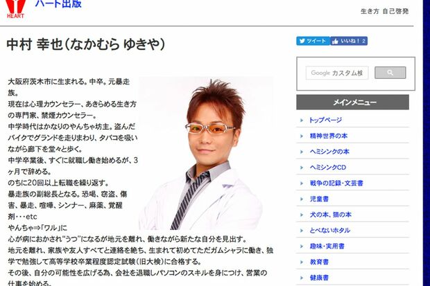 ゆたぼんの父の“異色の経歴” (ハート出版ホームページより)