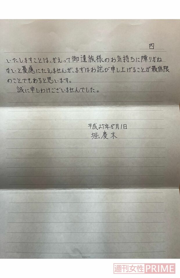 堀慶末がJINさんへ送った手紙。これ以降手紙が送られてくることはなかった（4/4）