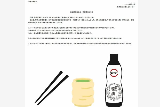 回転寿司テロ」を受けたチェーン店の現在、『すし銚子丸』『がってん