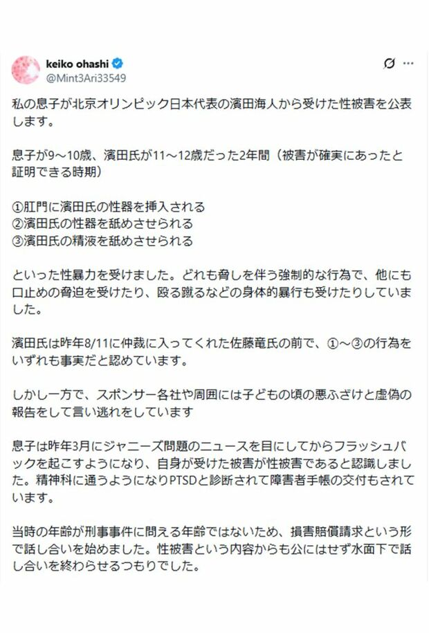 息子の性被害を訴え、話題になった投稿①