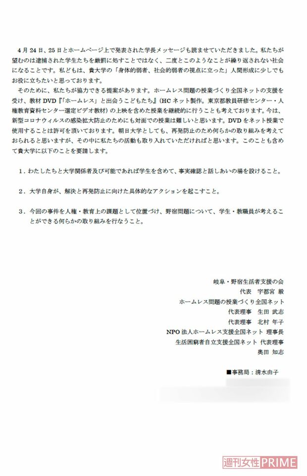 岐阜ホームレス殺害事件、加害者が通う朝日大学への要望書（２）