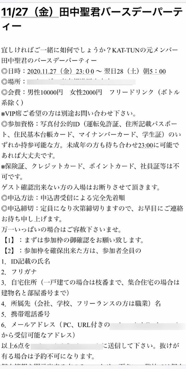 昨年(’20年)、コロナ禍で開催された田中聖のバースデーパーティー