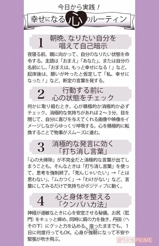 幸せになる心のルーティン