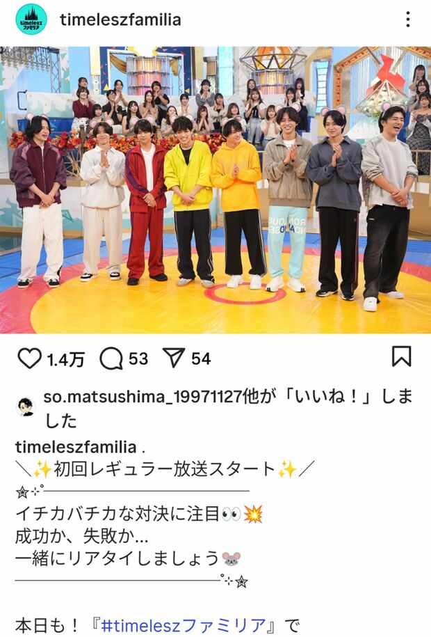 新番組『timeleszファミリア』は出演者の背後に観覧席が配置されている(番組の公式インスタグラムより)
