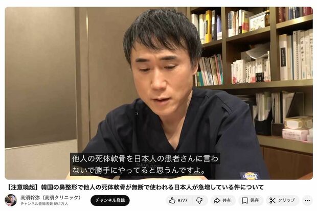 日本から韓国にわたって鼻の整形を受けた患者に対し、無断で人の死体の肋軟骨が使われていると考えられるケースが急増していると警鐘を鳴らした高須幹弥氏（本人のYouTubeより）