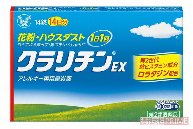 クラリチンEX