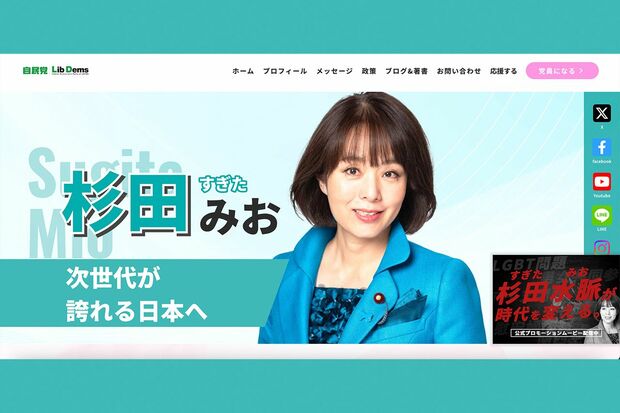 杉田水脈議員(公式サイトより)