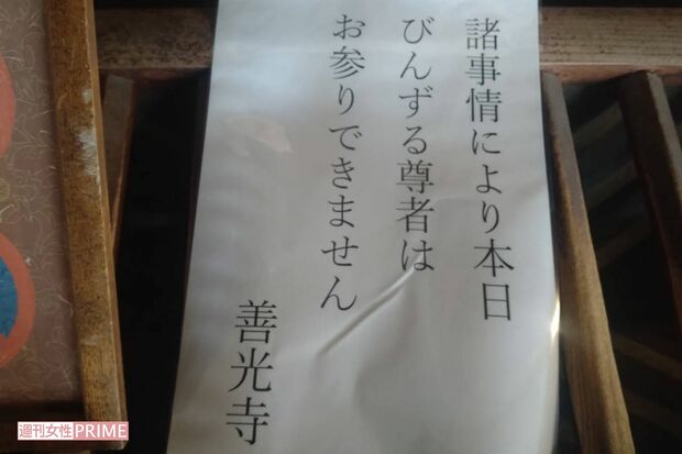 「びんずる尊者像」はいつ帰ってくるのか…