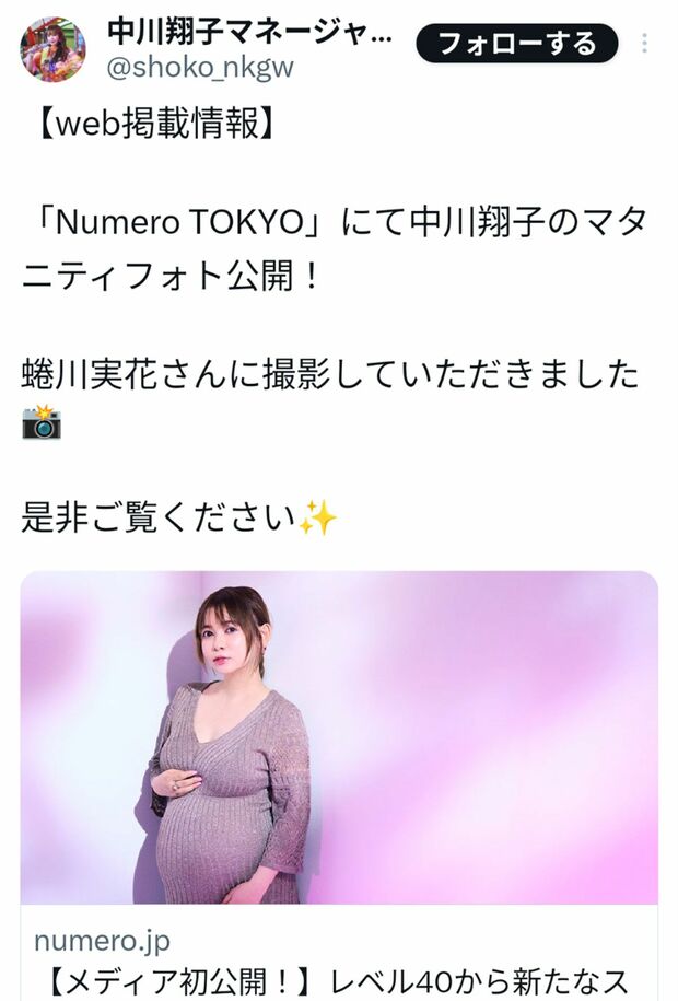 中川翔子のマタニティフォト(マネージャーのXより)