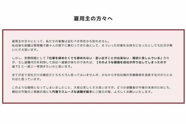 退職代行『モームリ』公式サイトより