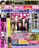 今週発売『週刊女性』12/16号の表紙と中身はコチラ！