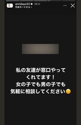 坂口杏里がインスタグラムに投稿したストーリー