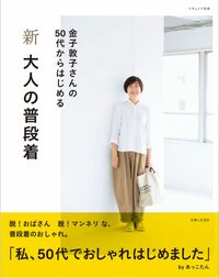 なんかダサい服 は上 下 １ ２で解消 黄金比率 で極めるオトナのおしゃれ術 週刊女性prime