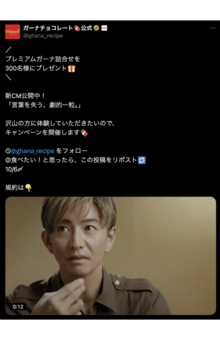 『ロッテプレミアムガーナ』の新CM出演の木村拓哉（公式Xより）