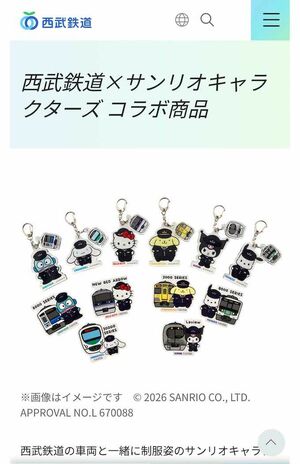 サンリオとのコラボを発表した西武鉄道（公式サイトより）