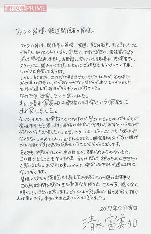 清水富美加の直筆FAX