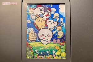 『映画ちいかわ　人魚の島のひみつ』チラシ　撮影／編集部