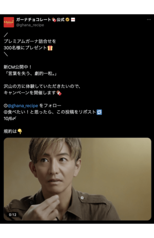 『ロッテプレミアムガーナ』の新CM出演の木村拓哉(公式Xより)