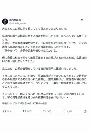 「誤った報道を目にした」誤報を指摘した高市早苗首相の投稿（本人Xより）