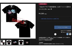 Ado STADIUM LIVE 2026『Ao』ツアーグッズ（公式サイトより）