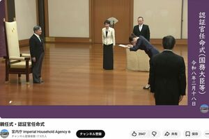 2026年2月18日、認証官任命式での小野田紀美大臣（宮内庁の公式YouTubeチャンネルより）