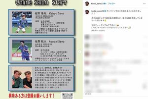 佐野海舟容疑者と弟の航大は、オンラインサロンを開始したばかりだった（航大のインスタグラムより）