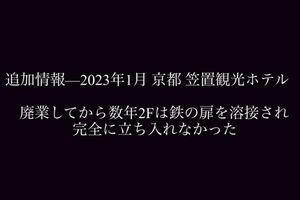 容疑者たちが配信していた廃墟の動画（YouTubeより）