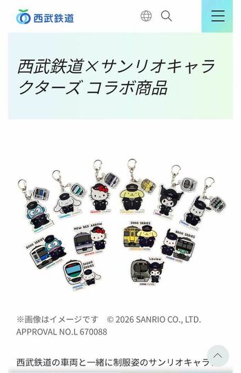 サンリオとのコラボを発表した西武鉄道（公式サイトより）