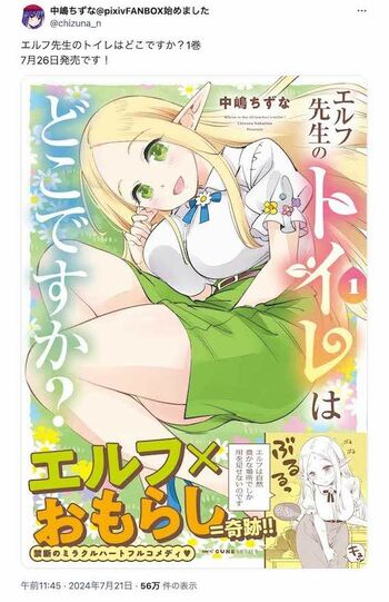 漫画家・中嶋ちずな氏が『コミックキューン』(KADOKAWA)にて連載している『エルフ先生のトイレはどこですか?』(中嶋氏のXより)