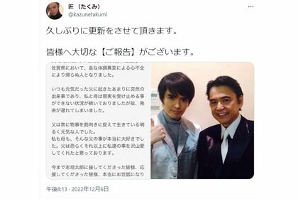 12月6日、文章とともに生前撮影したツーショットを投稿して父・志垣太郎さんの死を報告した匠（Twitterより）