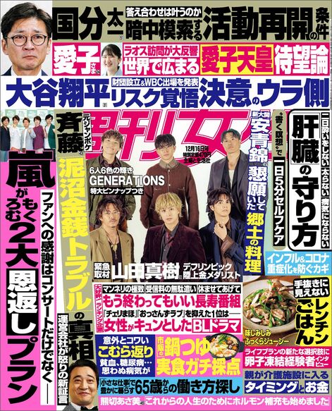 今週発売『週刊女性』12/16号の表紙と中身はコチラ!