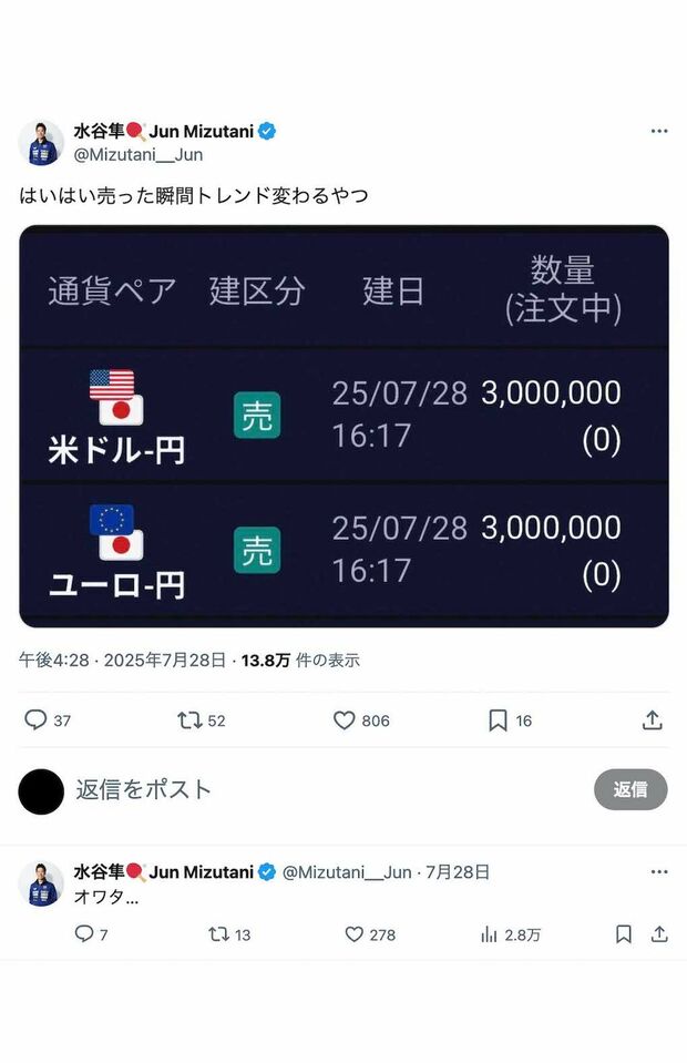 FX取引画像を投稿し、巨額の含み損を抱えていることを報告した水谷隼(本人のXより)